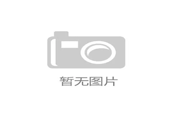2026年米兰-科尔蒂纳丹佩佐冬奥会新建场馆如期竣工，通过国际奥委会验收